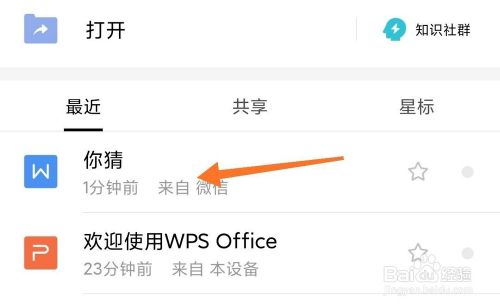 手机WPS office怎么给文档重命名