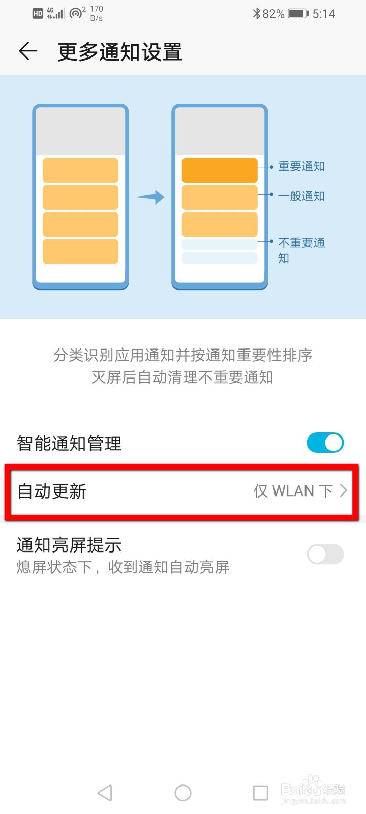 华为手机怎么设置禁止自动更新系统
