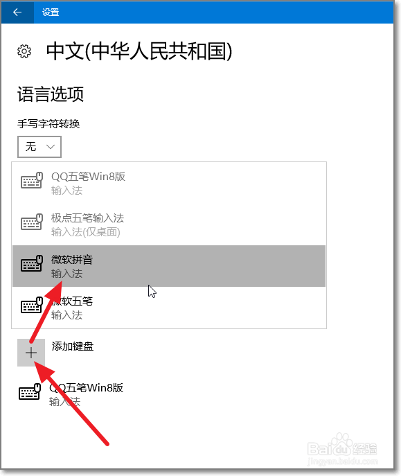 win10删除输入法