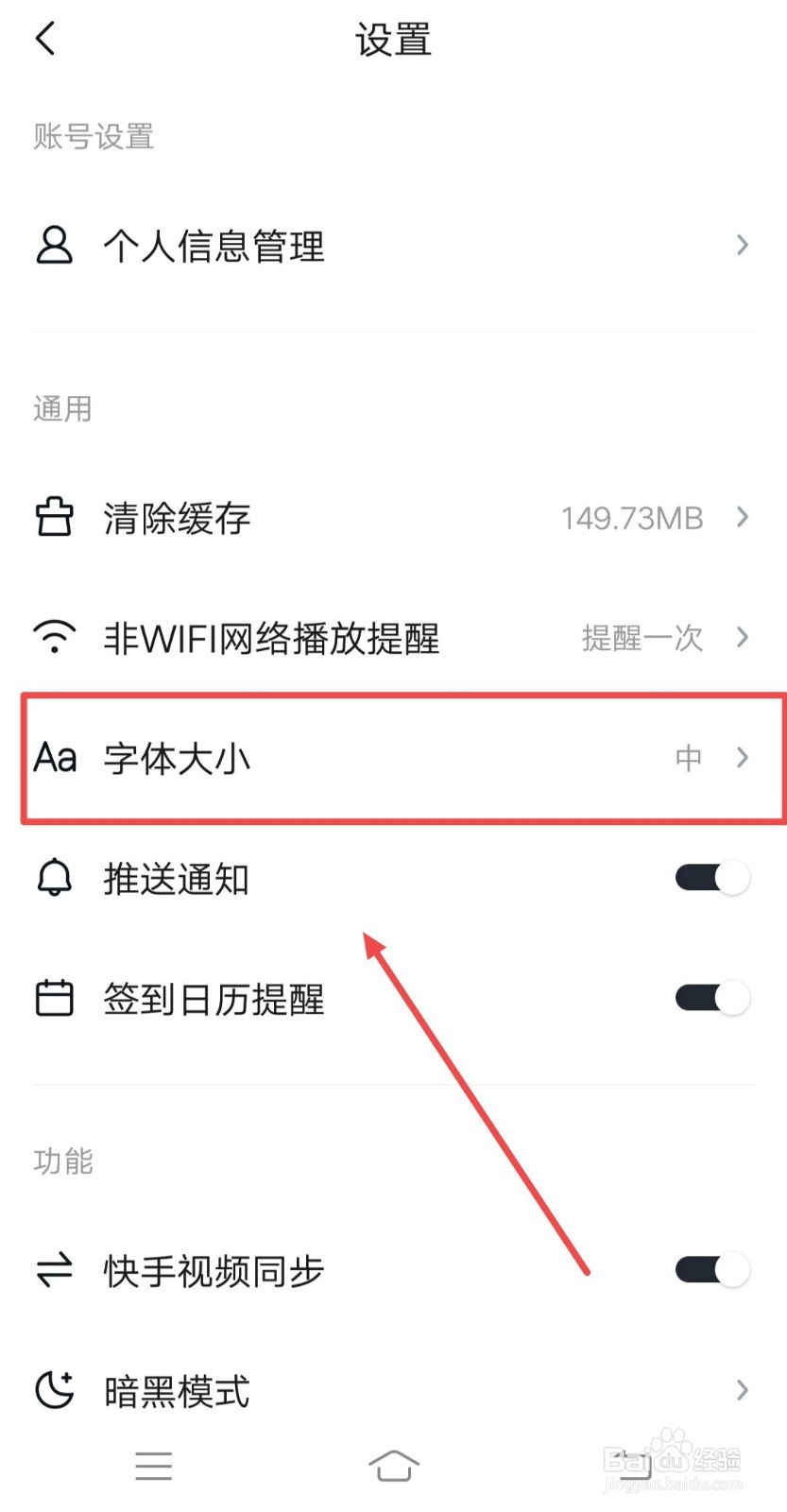 在快看点中，如何把字体调成特大号