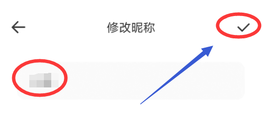 夸克APP怎么修改昵称