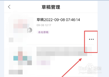 百家号如何删除本地草稿？