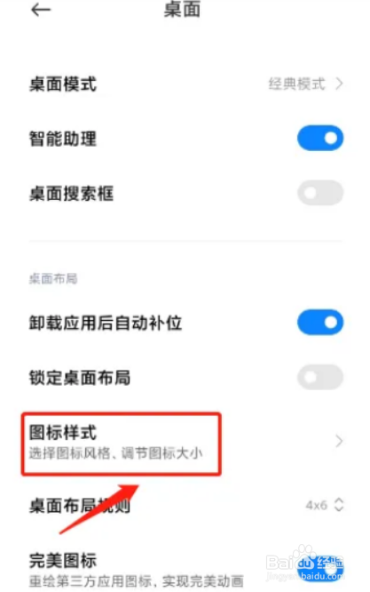小米14如何设置图标样式大小