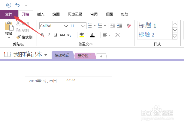 OneNote如何开启创建新页时添加基准线
