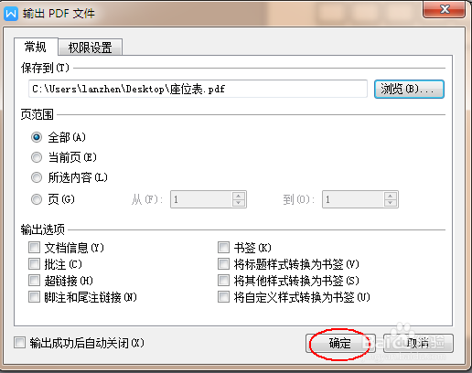 wps文字:文档转换成pdf文档