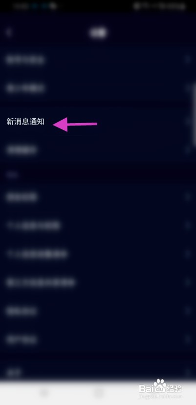 小戏精该如何关闭消息提示音