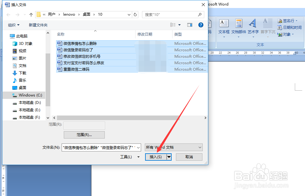 Word如何合并多个文档