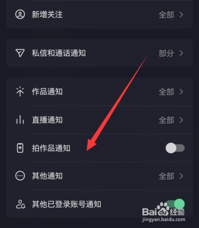 抖音怎么打开拍作品通知