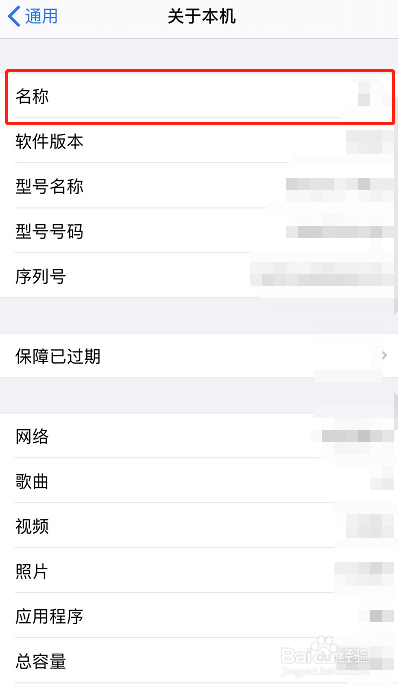 iphone怎么更改热点名称