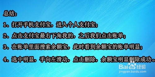 支付宝余额明细怎么删除