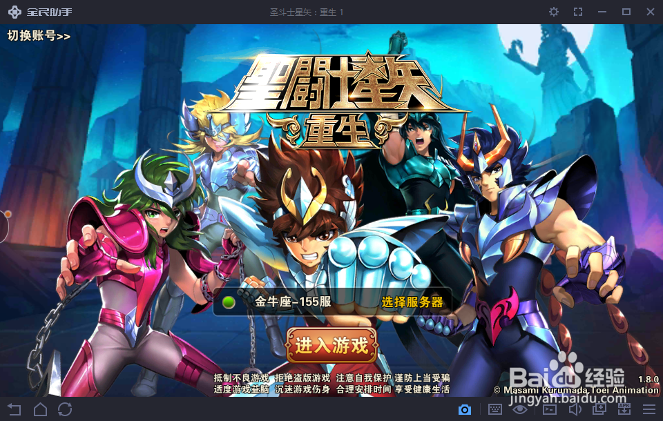 圣斗士星矢：重生 如何在电脑上玩？