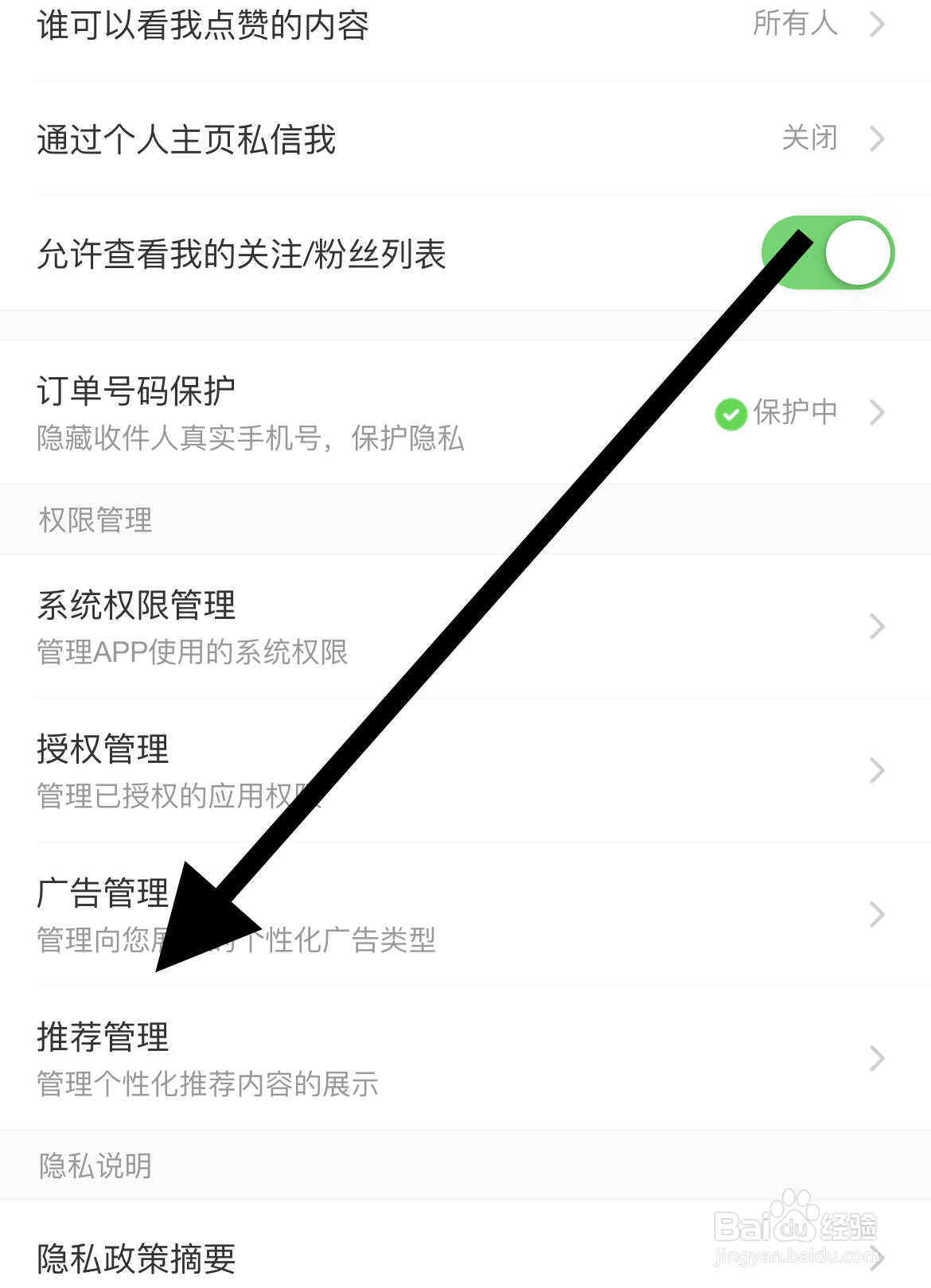 淘宝APP如何开启个性化推荐管理