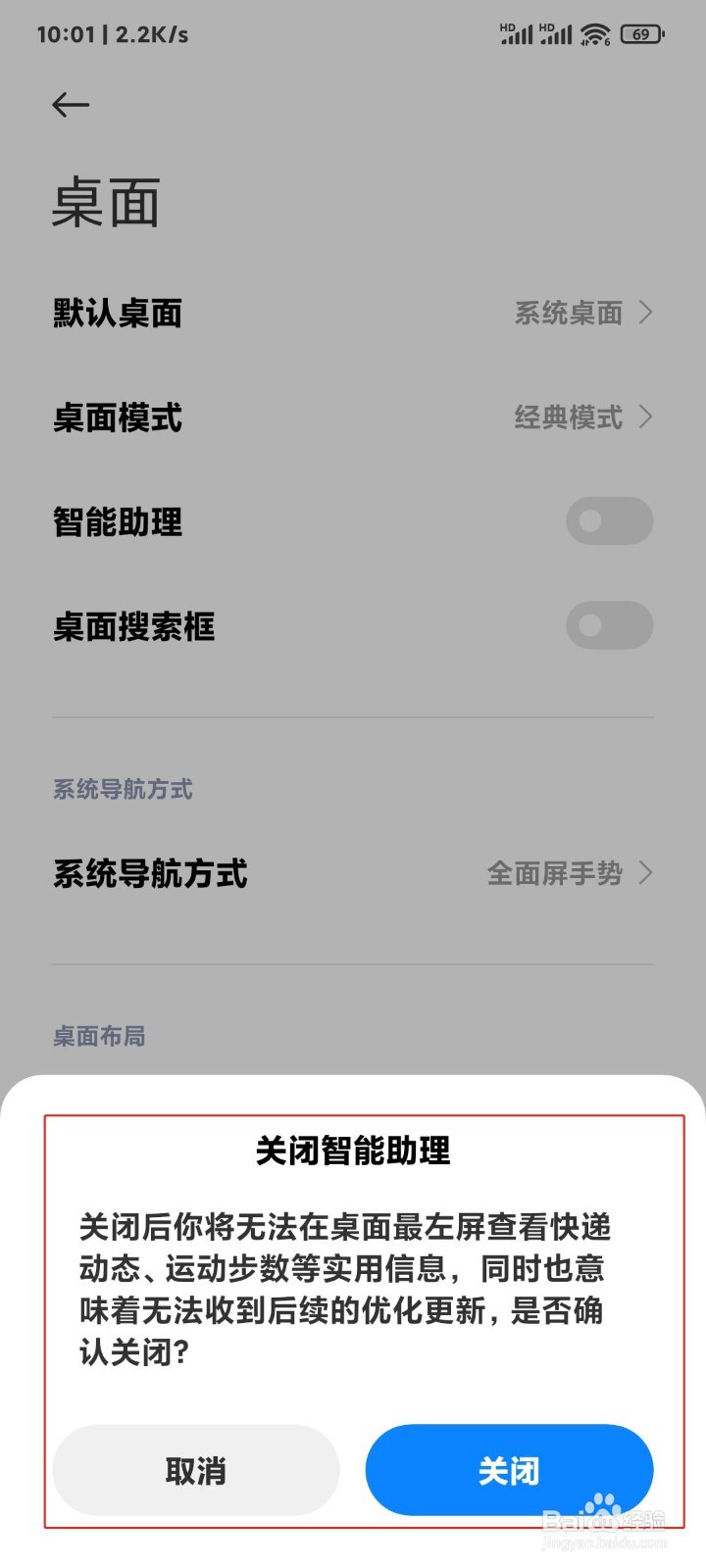 小米手机怎么关闭负一屏
