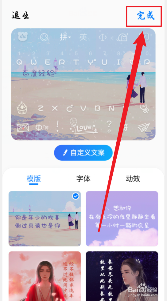 手机百度输入法怎么自定义背景文字