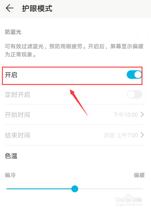 华为手机如何开启护眼保护