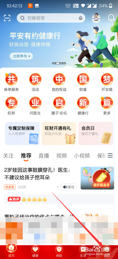 平安金管家app怎么退出登录
