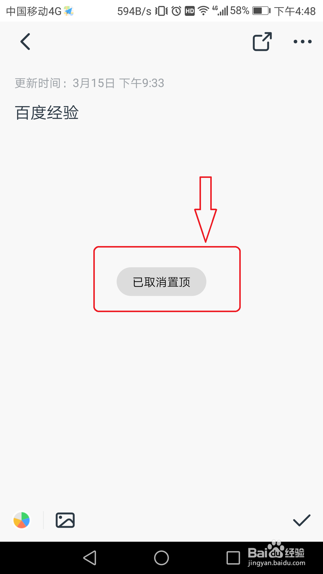 钉钉便签怎么取消置顶