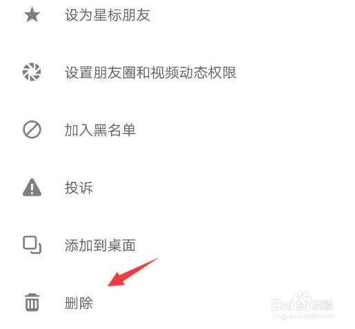 怎么清理微信好友