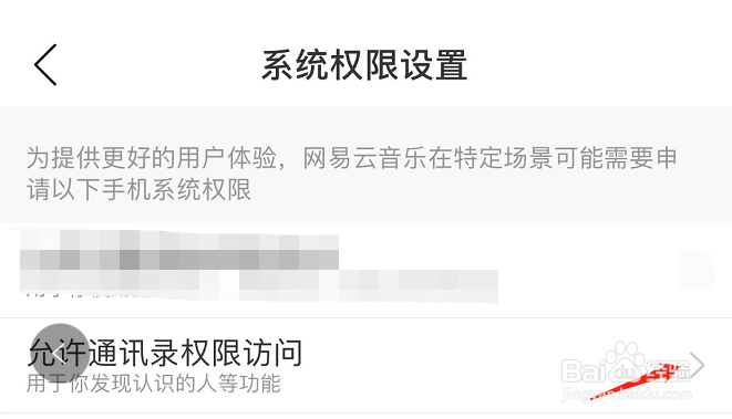 网易云音乐如何开启允许通讯录权限访问功能