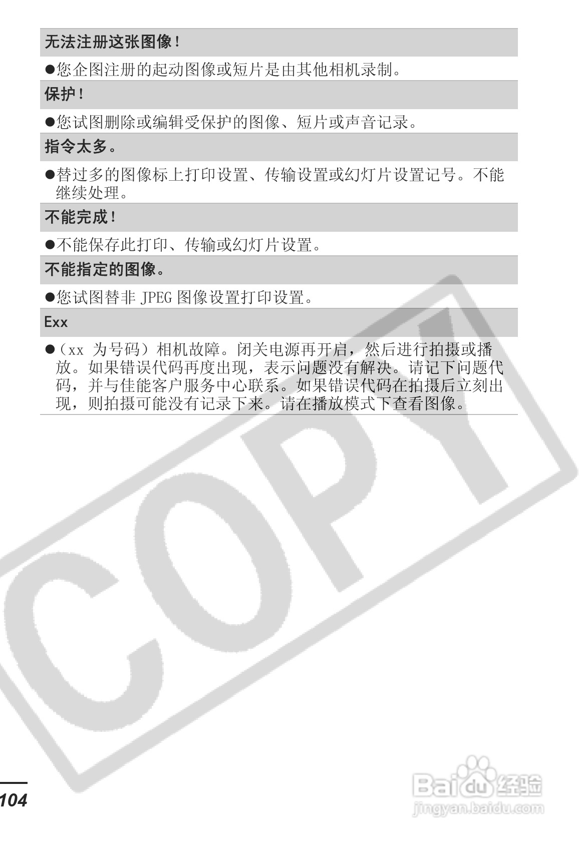 佳能SD30相机使用说明书:[11]