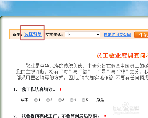 问卷星使用帮助之：[1]把问卷嵌入自己的网站
