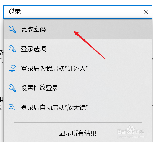 怎么设置电脑锁屏密码