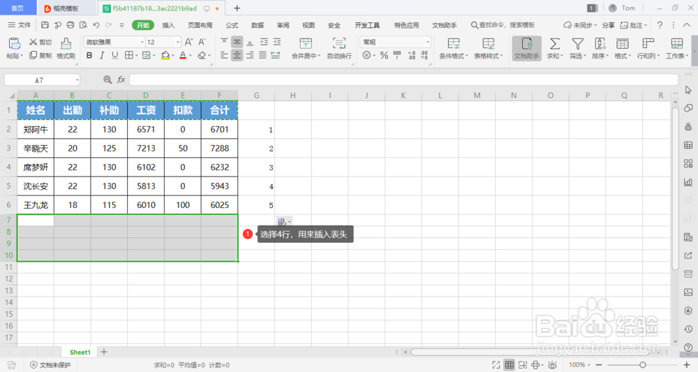 wps表格中如何快速制作此工资表的工资条