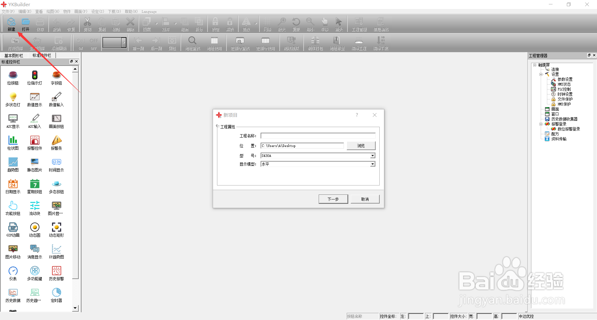 如何用YKBuilder进行编程?