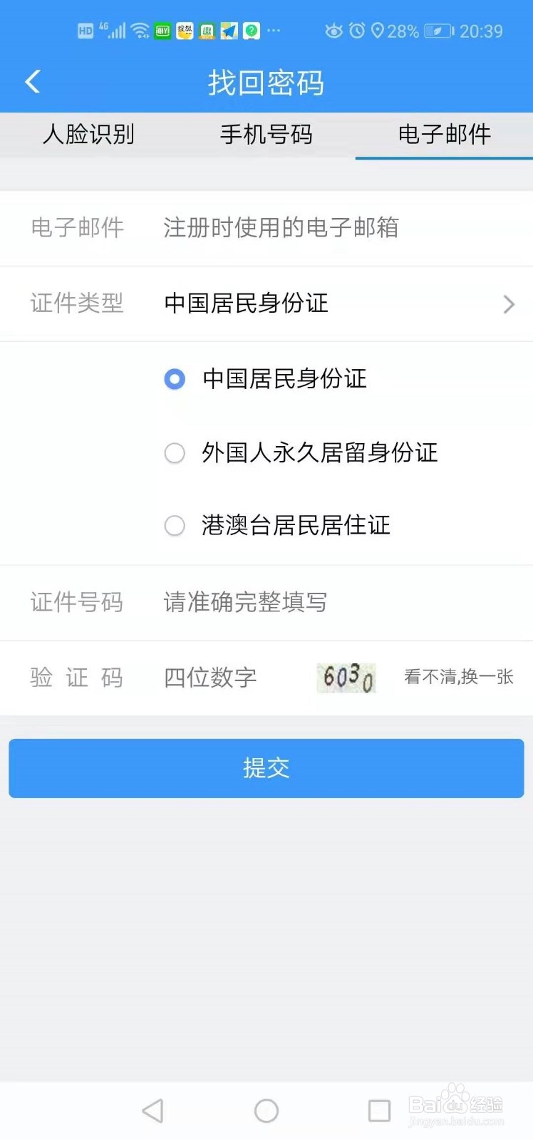 12306用户名和密码忘记该如何找回