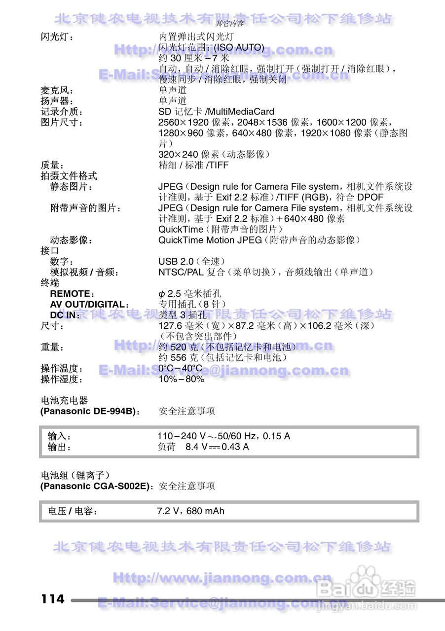 Panasonic DMC-FZ20GC数码相机使用说明书:[12]