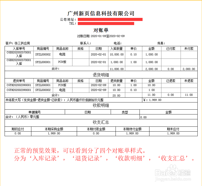 新页生产管理软件采购对账单使用云报表