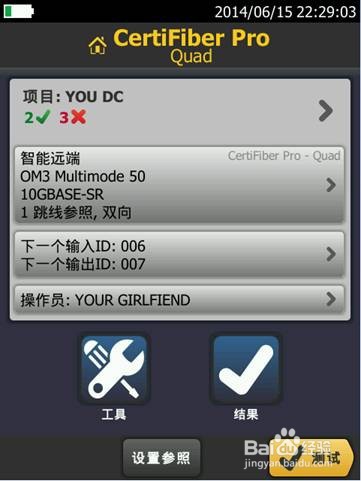 福禄克线缆测线仪DSX-5000中的光纤测试方法