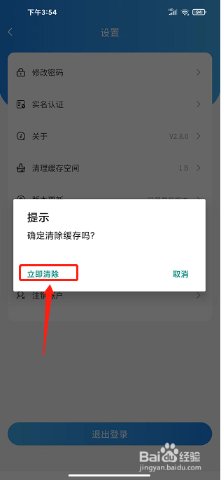 不止按摩app怎么清理缓存空间