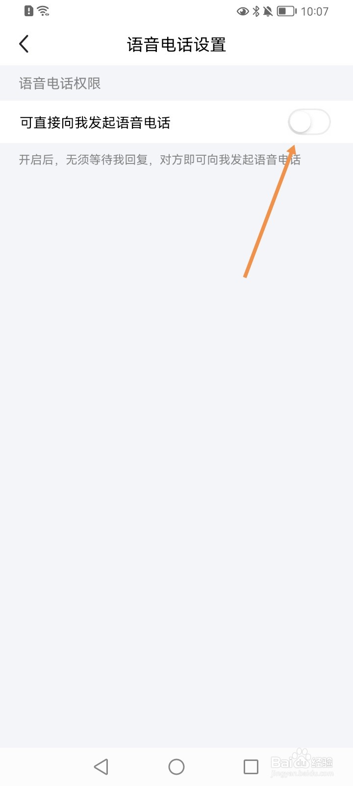闲鱼可直接向我发起语音电话怎么关闭