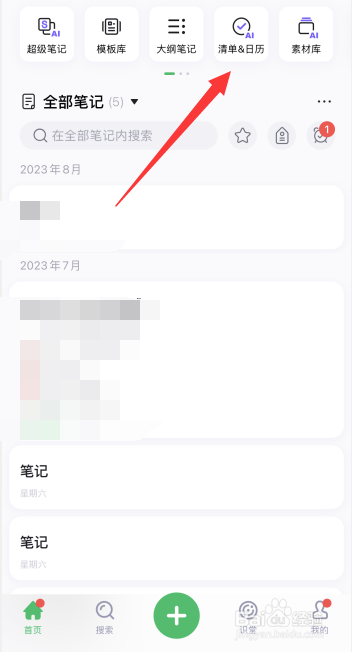 印象笔记app如何自定义清单