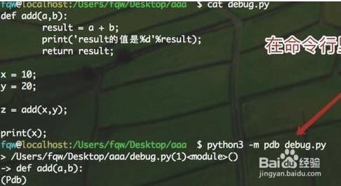 python中使用pdb模块调试的方法