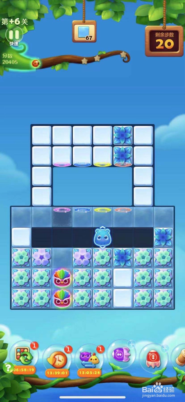 开心消消乐中+1+2+3+4+5+6关卡怎么玩