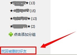 QQ好友被删除了,如何恢复啊?