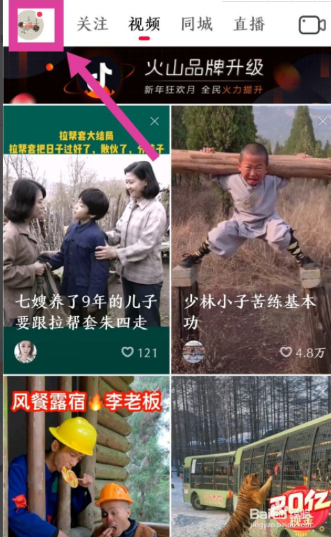 抖音火山版怎么设置在个人作品中隐藏广告