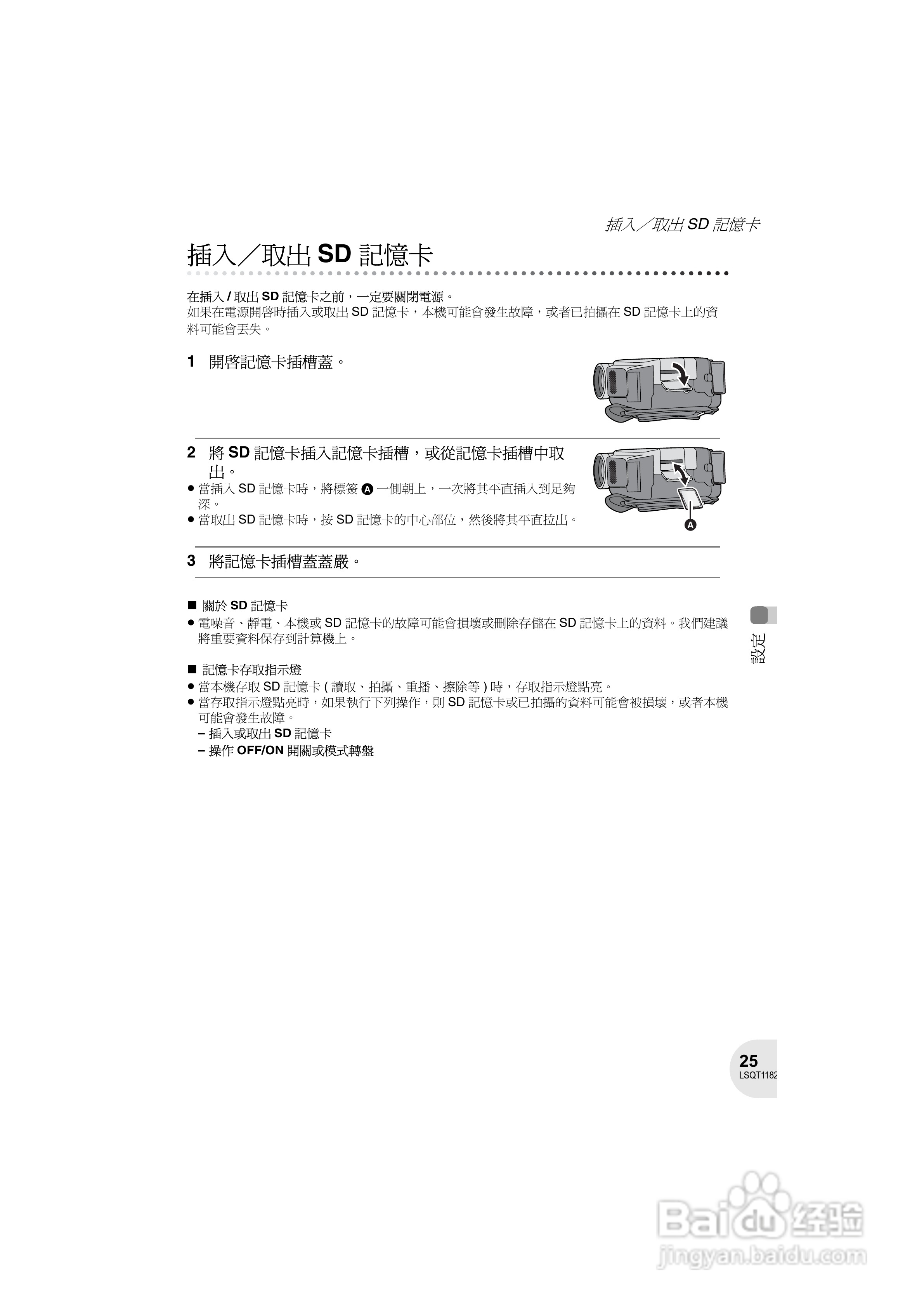 Panasonic VDR-D160GC DVD数码摄像机使用说明书:[3]