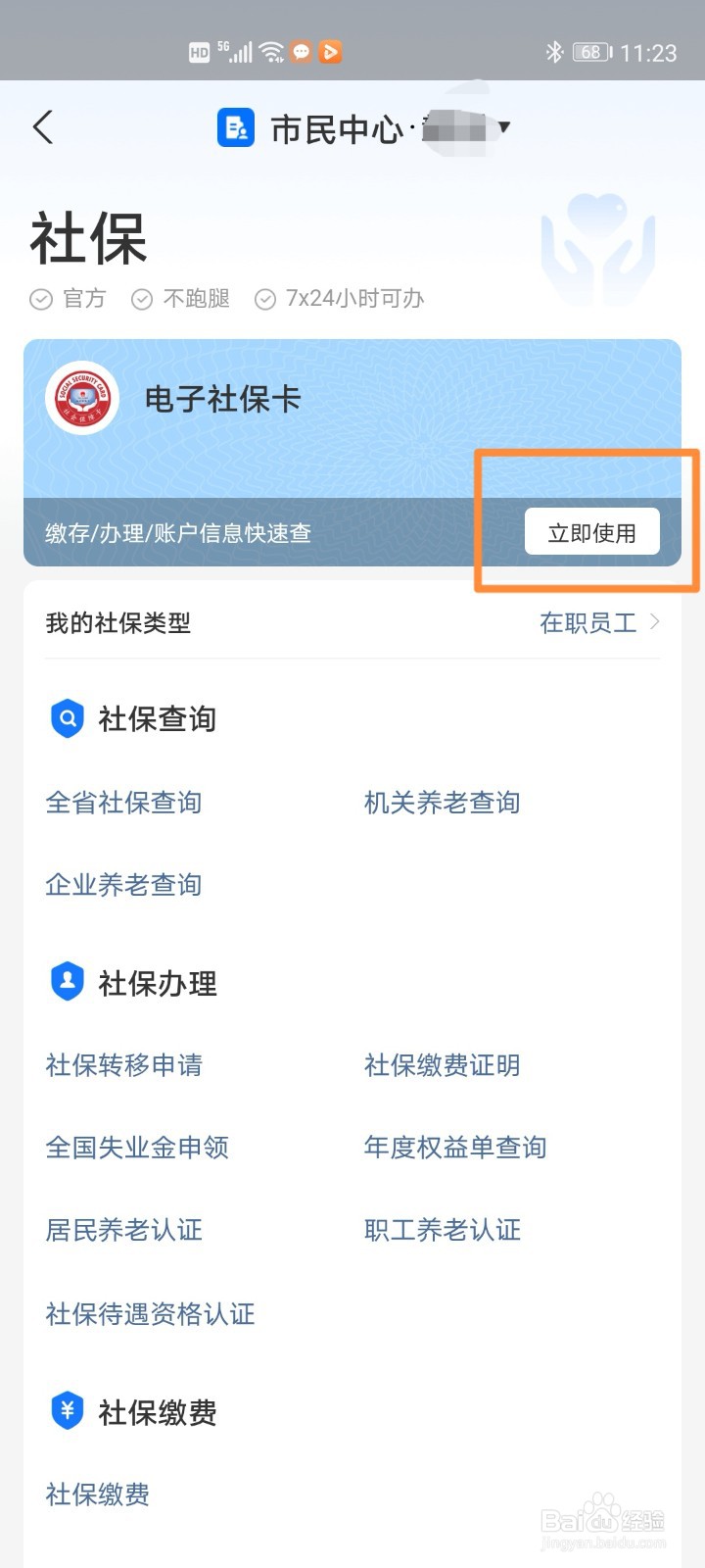 支付宝快速查询参保情况的步骤