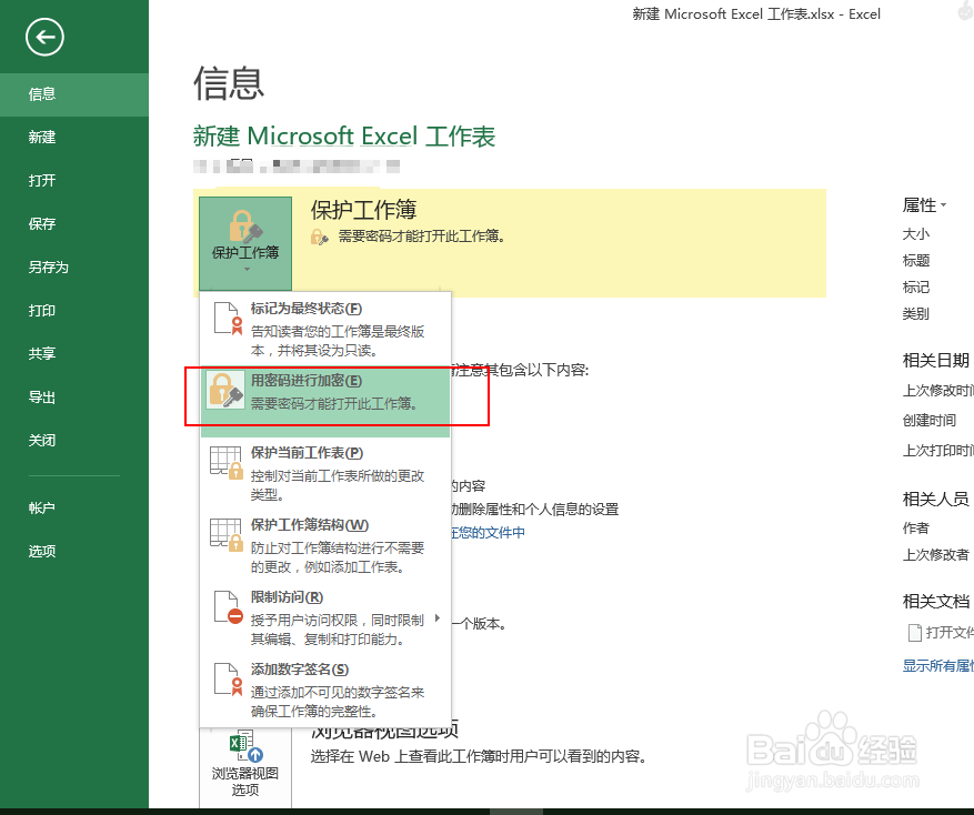 如何加密excel表格