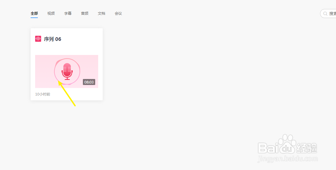 网易见外工作台怎么导出srt