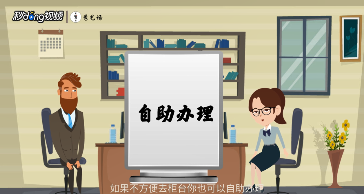 怎么对待手机银行登录密码忘了