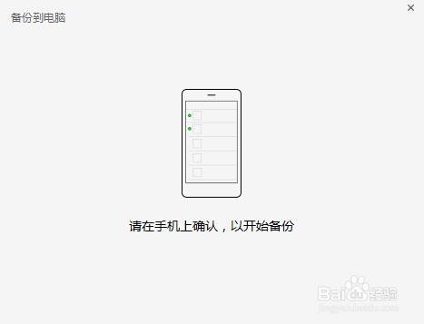 如何将微信聊天记录备份至电脑
