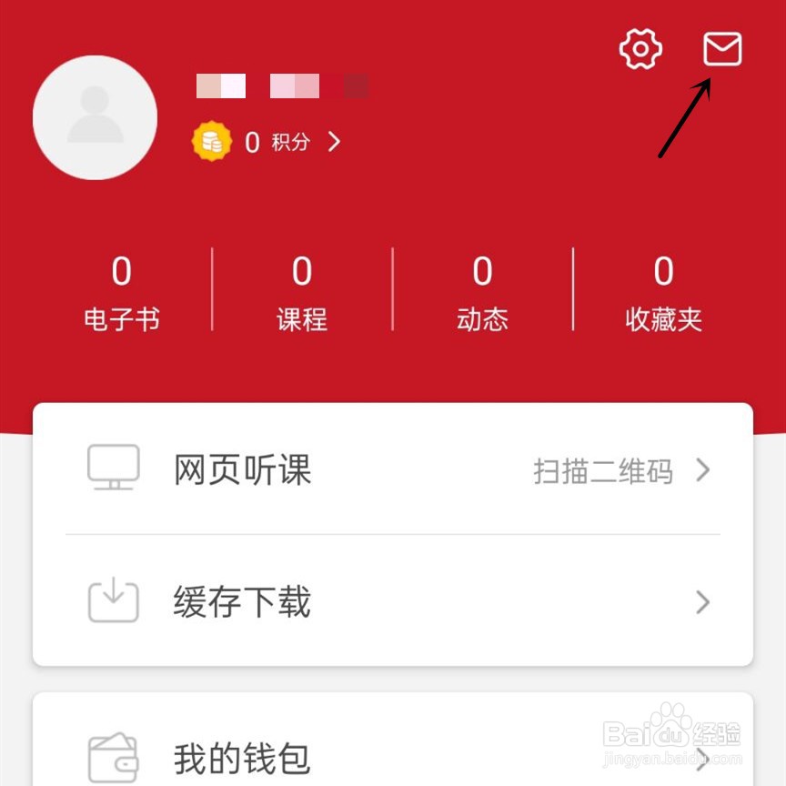 半月谈怎么一键阅读通知消息