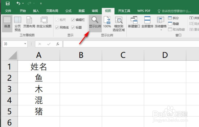 Excel如何调整显示比例