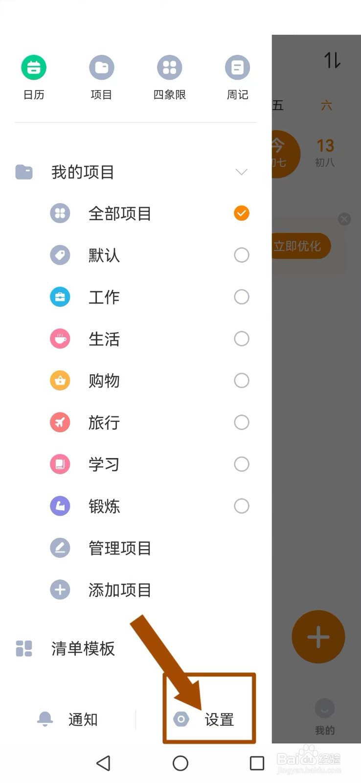指尖时光怎么开启系统日程笔记及课程提醒