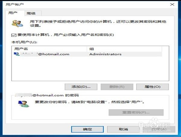 win10开机密码怎么关闭