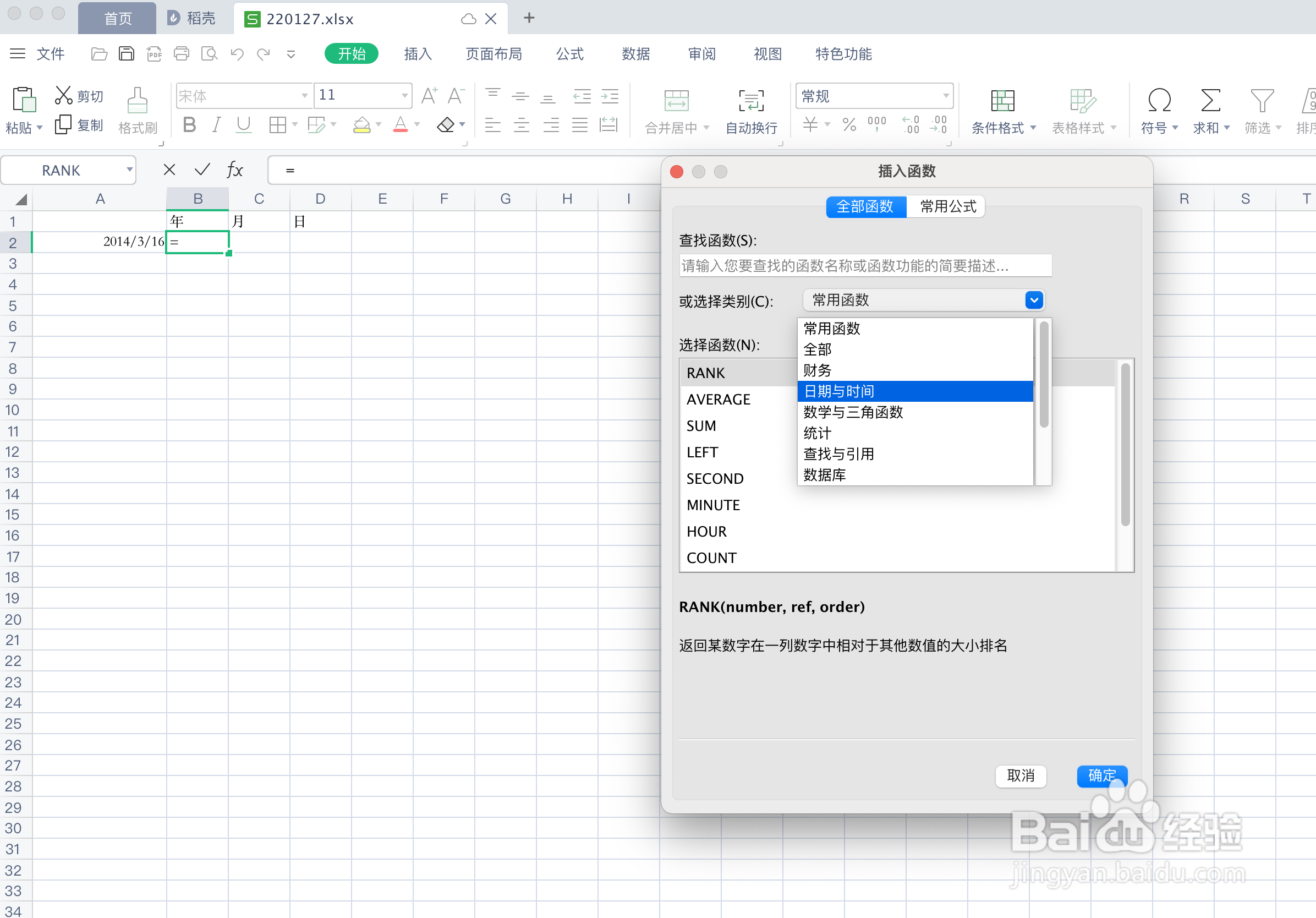 Excel表格如何使用时间日期函数